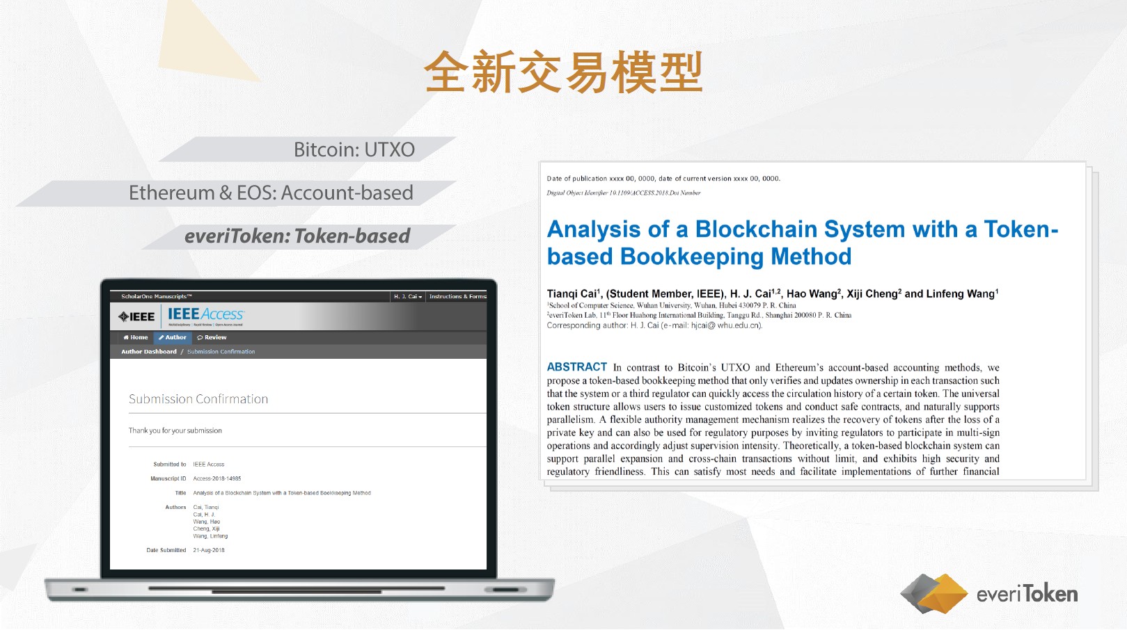 everiToken 首席产品官程希冀：通过安全合约技术让用户一键发通证