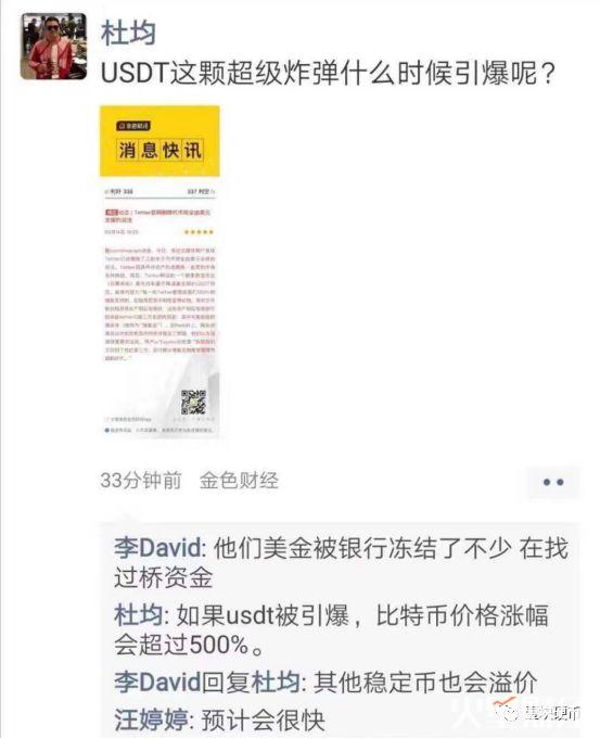 USDT再被传言要崩盘，这颗“神秘”的超级炸弹会引爆吗？