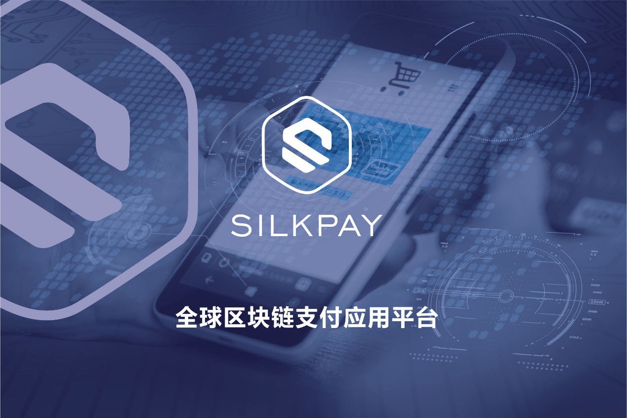 SilkPay全新启航：打造首个数字支付落地平台