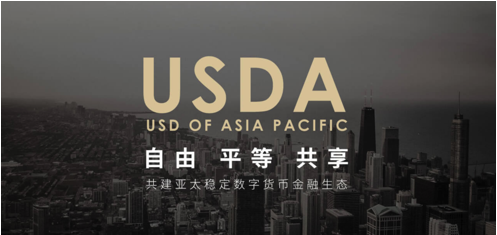 亚太数字银行推出稳定币USDA，首期锚定10亿美金规模资产
