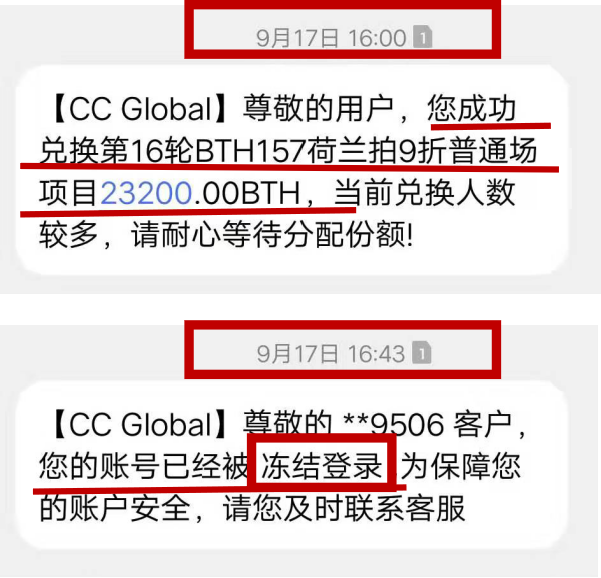 CC交易所冻结140个账号，用户表示：莫名其妙