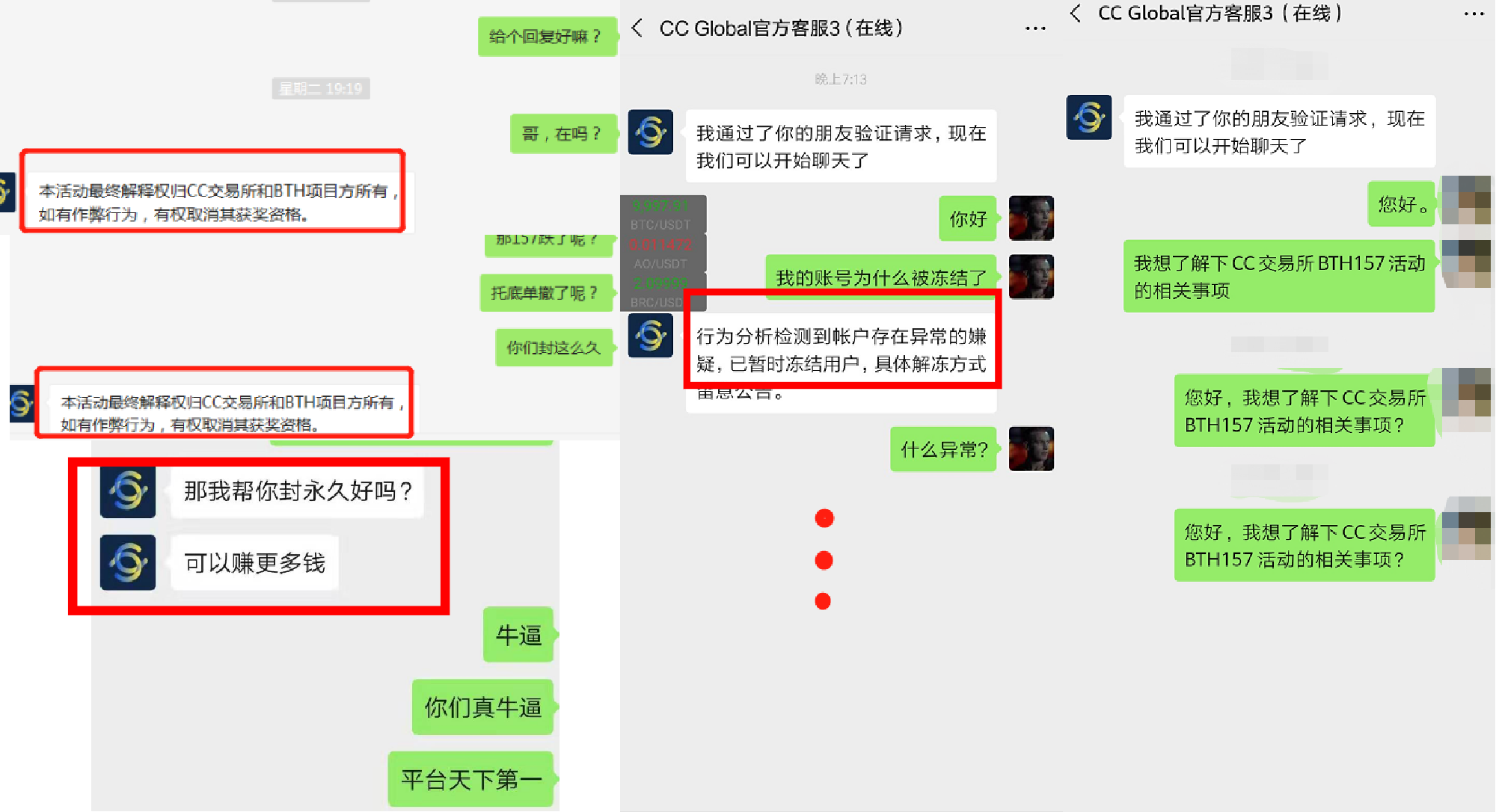 CC交易所冻结140个账号，用户表示：莫名其妙