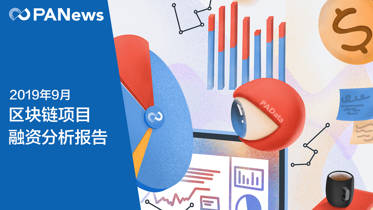 今日推荐 | 区块链行业9月融资超1.5亿美元，交易所成热点赛道