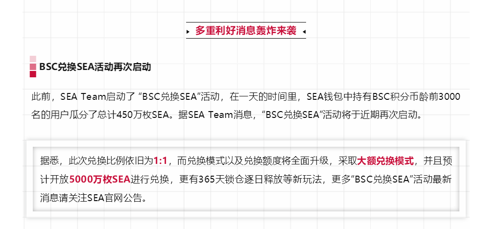 BSC大额兑换重启，项目方又在玩什么套路？