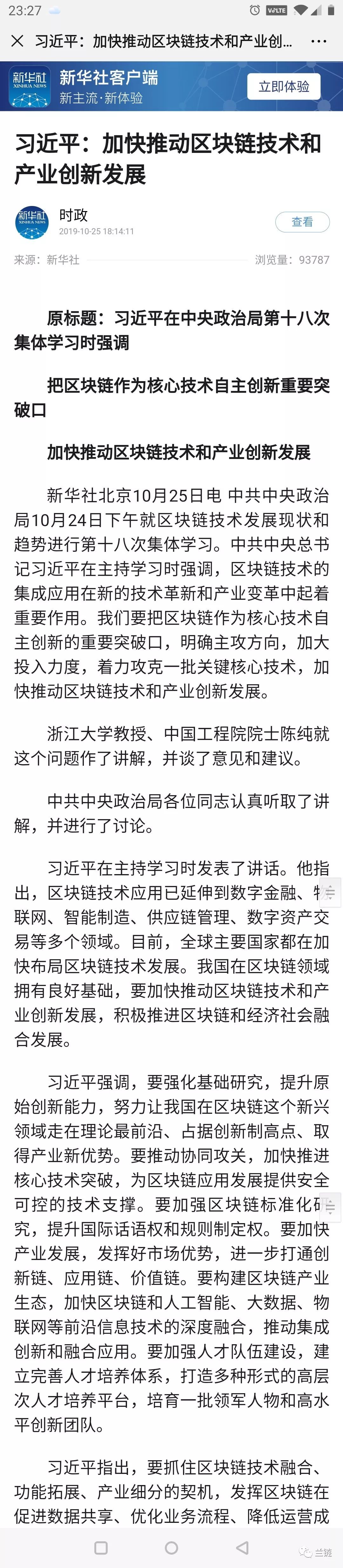 兰链智库：加密世界转折点，大国博弈新局势