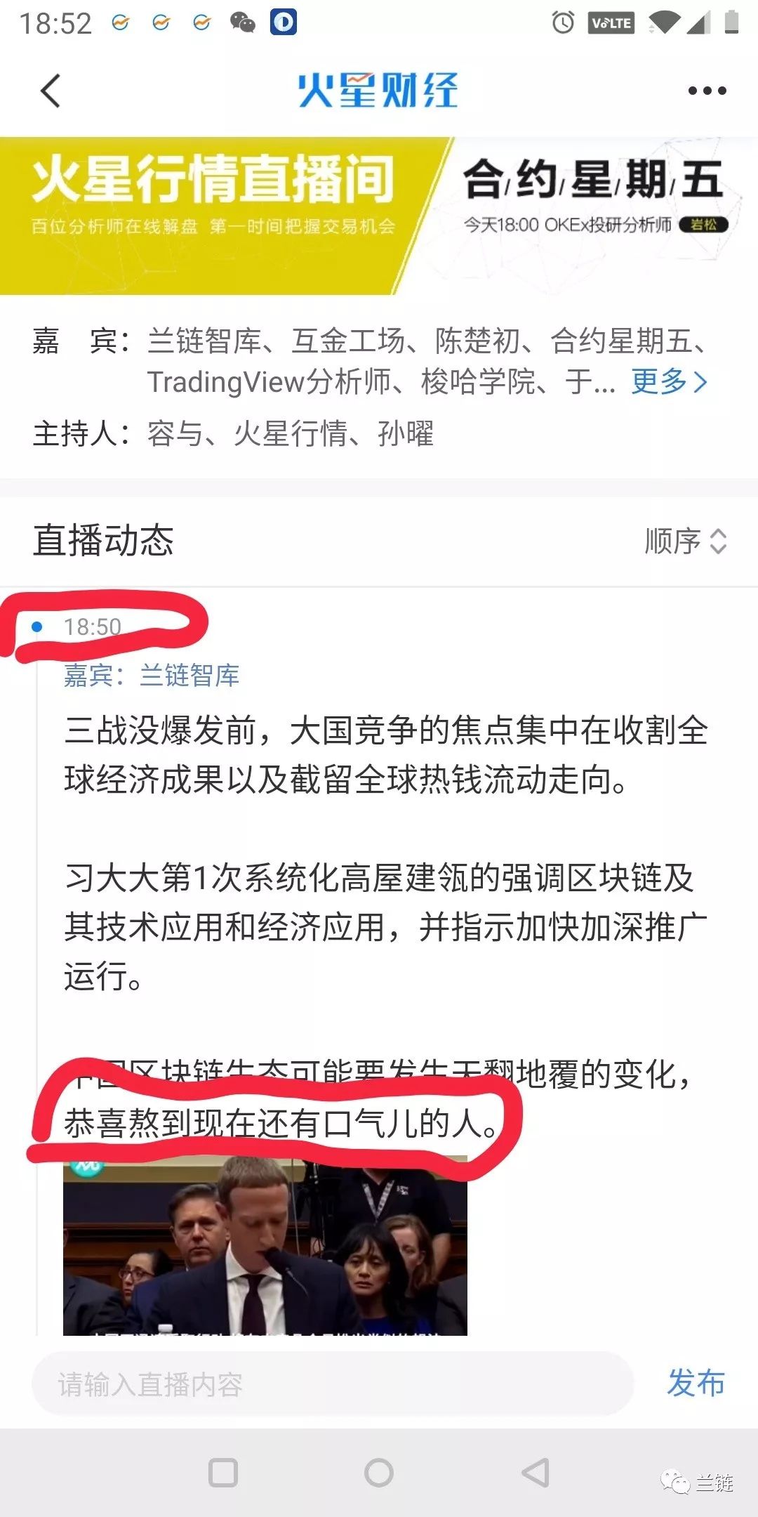 兰链智库：加密世界转折点，大国博弈新局势