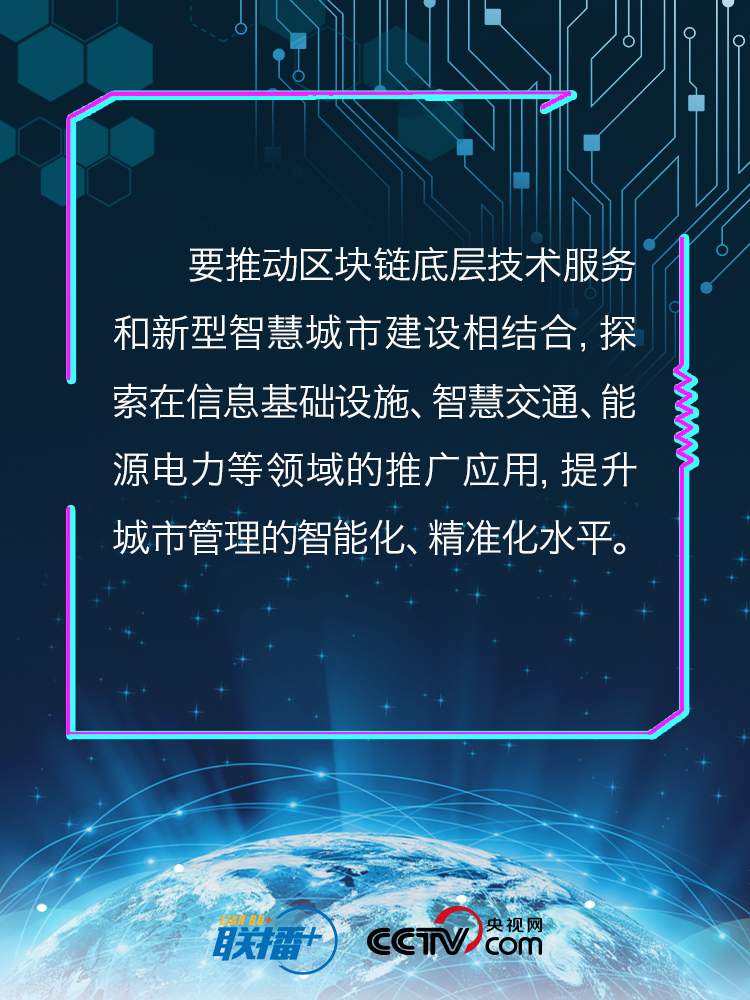 央视网：区块链与民生有何关联？习近平以四要擘画