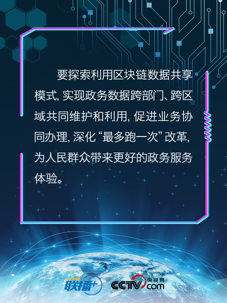 央视网：区块链与民生有何关联？习近平以四要擘画