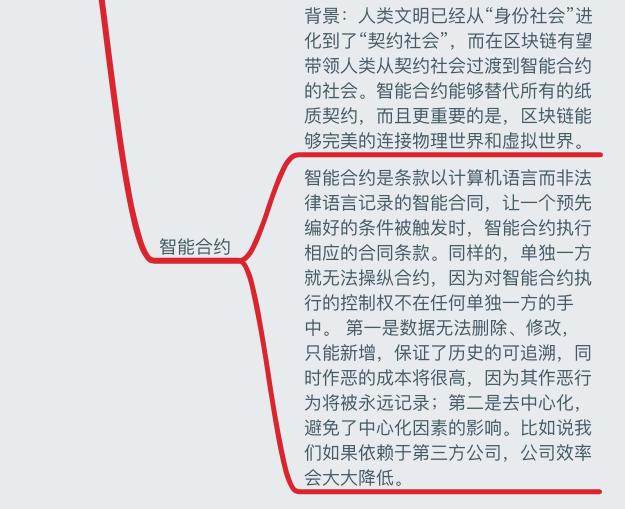 一张图读懂区块链：史上最全面的区块链思维导图笔记