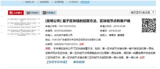 华为近期接连公布多项区块链专利，布局区块链箭在弦上