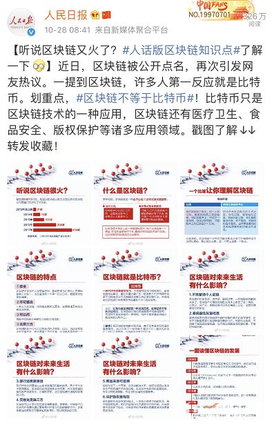 今日推荐 | 央媒集体发声，区块链百度搜索指数暴涨65.7倍：中国这次要做全球第一！