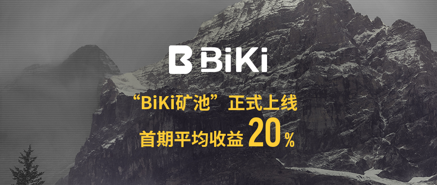 BiKi入局Staking，开启以用户为中心的PoS时代