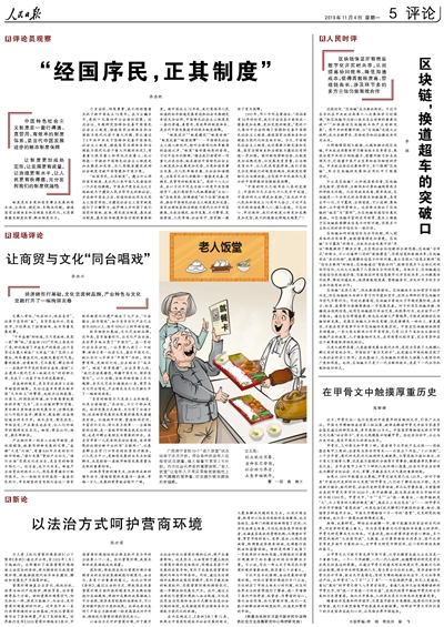 今日推荐 | 人民日报：区块链，换道超车的突破口