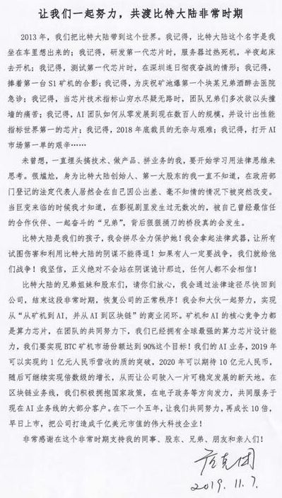 比特大陆内斗隐情最新解读：吴忌寒重金融，詹克团重科技