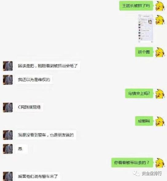 【实锤】“王团长”被便衣JC带走，疑是被投资者维权！！！