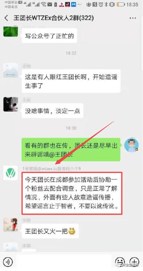 【实锤】“王团长”被便衣JC带走，疑是被投资者维权！！！