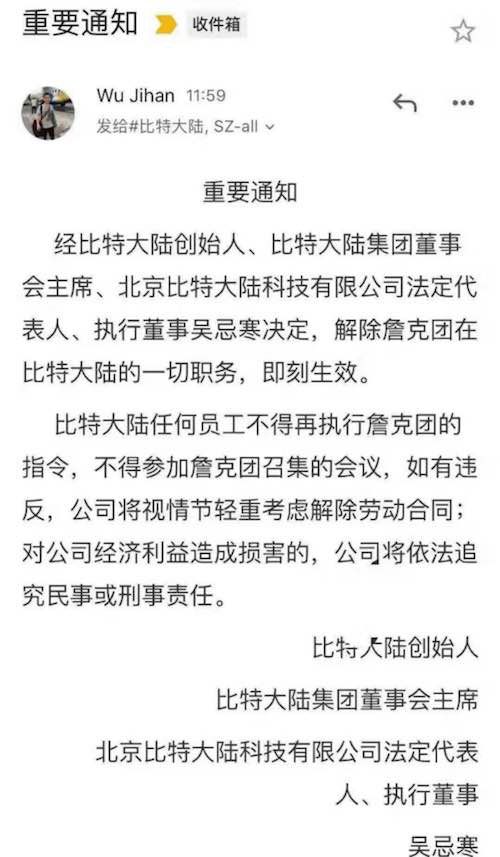 从联想到比特大陆：中国企业内讧往事