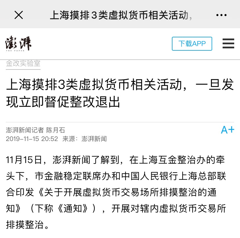 澎湃新闻：上海摸排3类虚拟货币相关活动，一旦发现立即督促整改退出