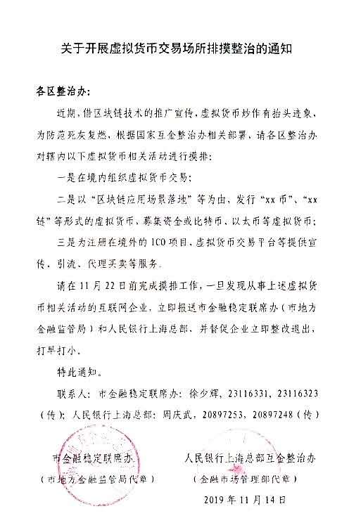 上海展开虚拟货币交易所排查整治行动，业内人士怎么看？