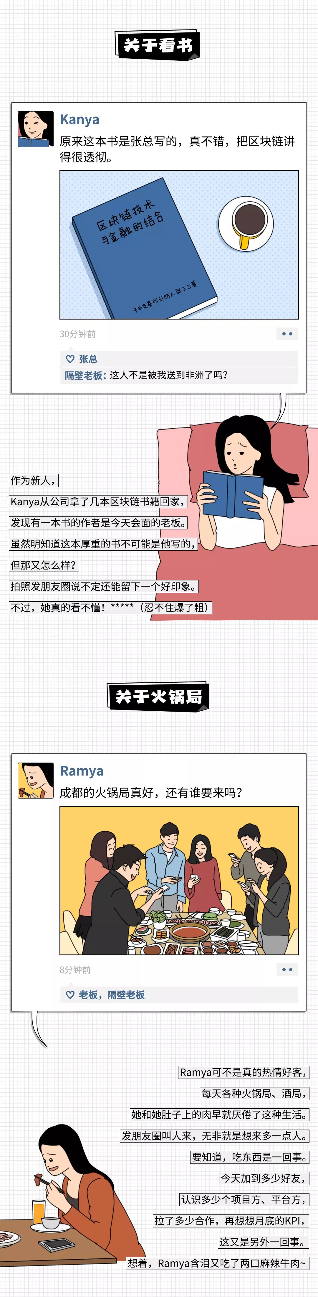 【漫画】币圈人发朋友圈的正确示范