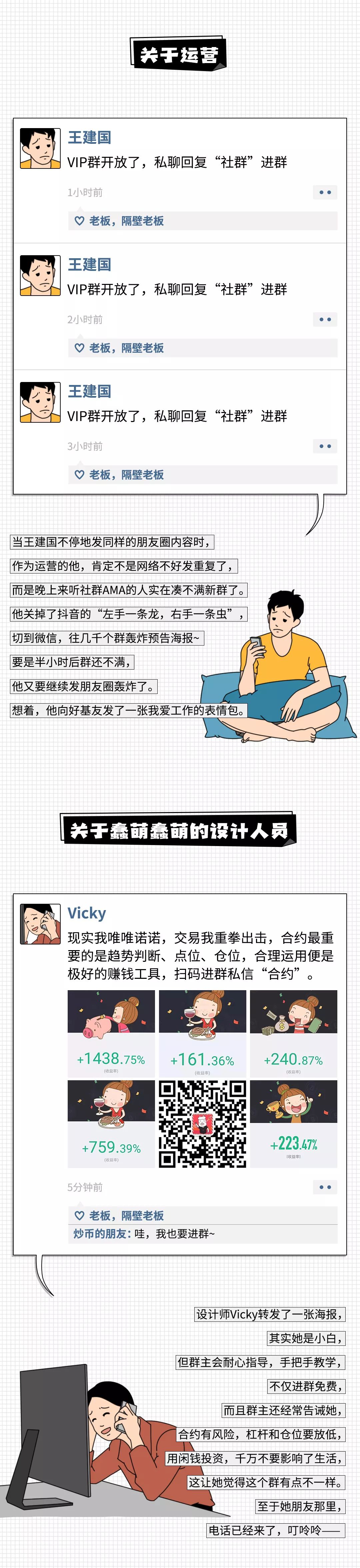 【漫画】币圈人发朋友圈的正确示范