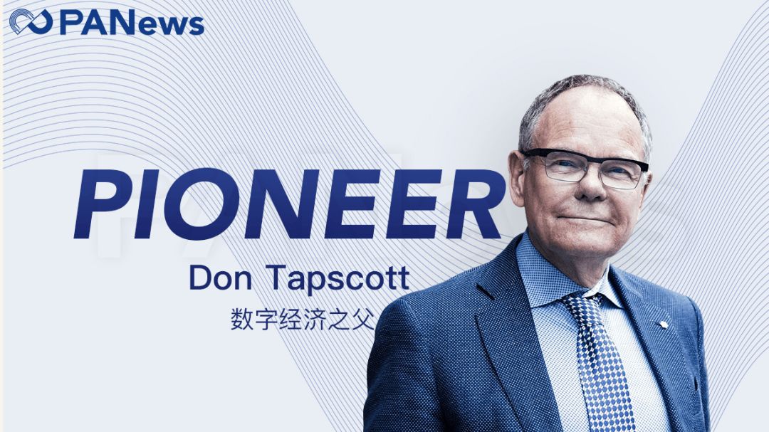 数字经济之父Don Tapscott：区块链不会根除我们的问题，但给我们又一次机会做得更好