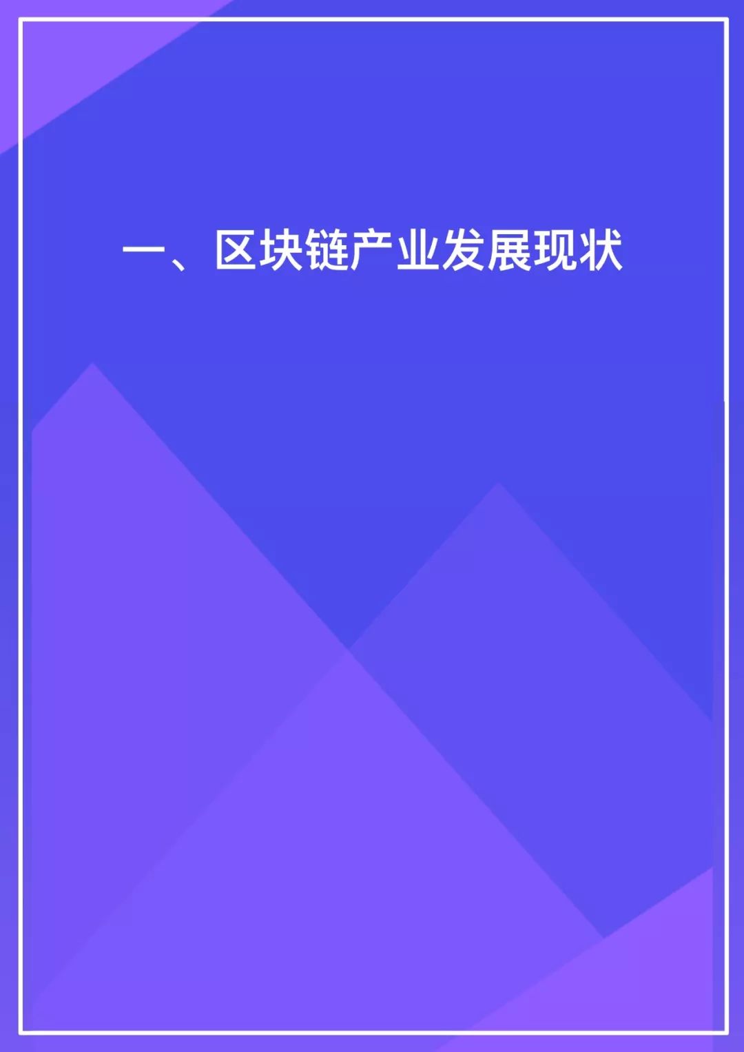 深度研报｜链塔智库2019中国区块链专利报告