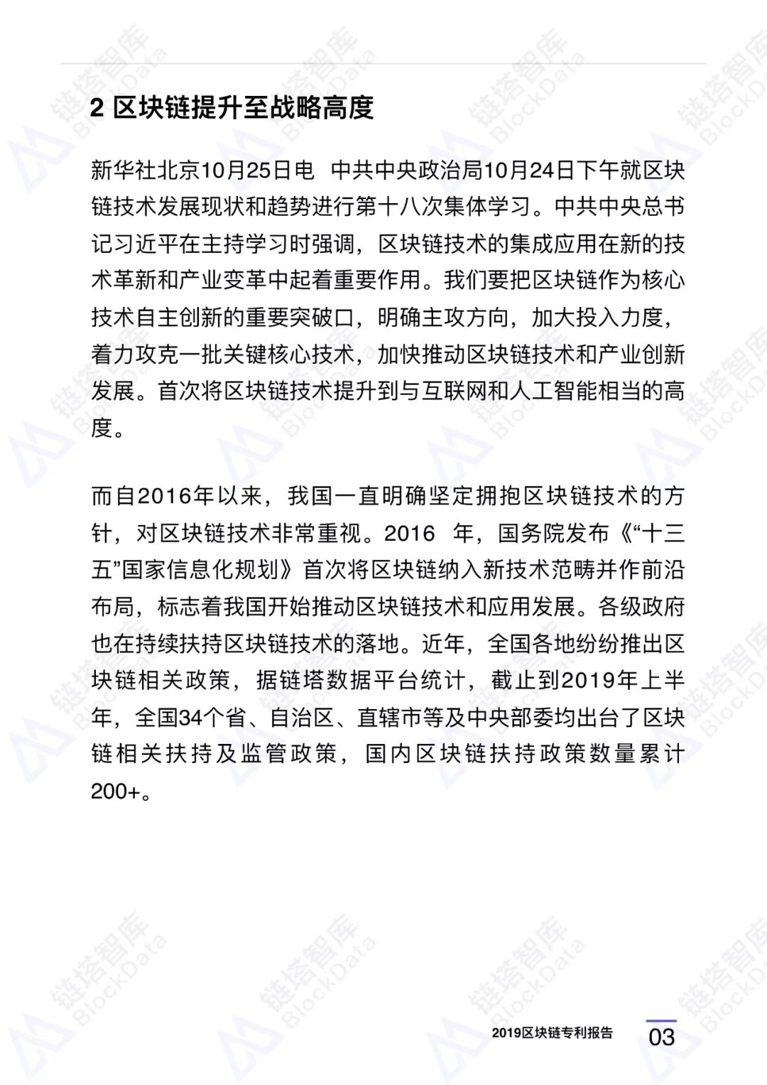 深度研报｜链塔智库2019中国区块链专利报告