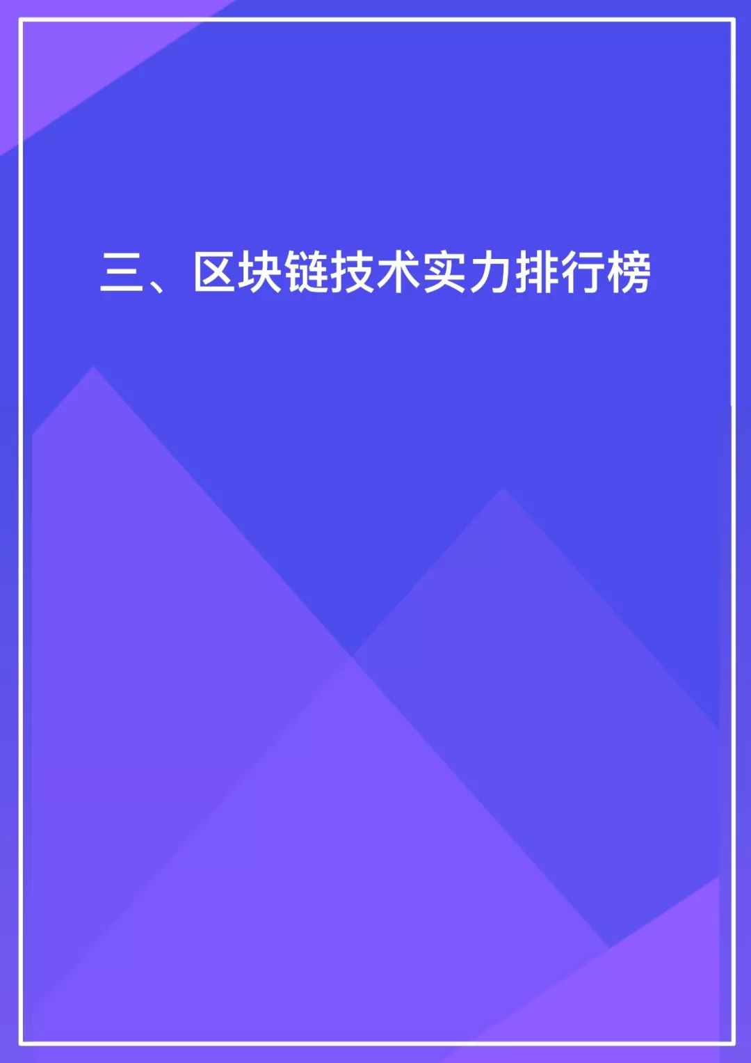 深度研报｜链塔智库2019中国区块链专利报告