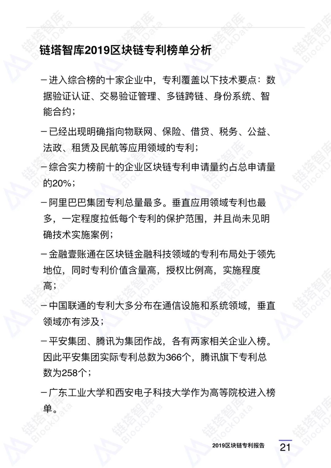 深度研报｜链塔智库2019中国区块链专利报告