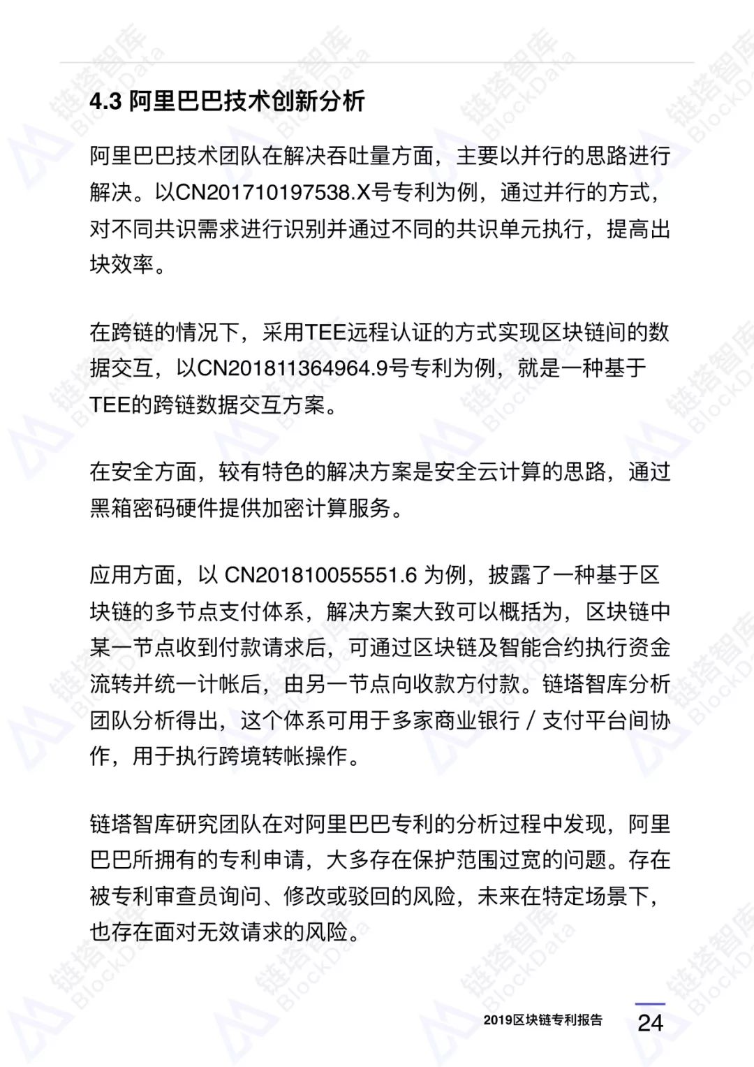 深度研报｜链塔智库2019中国区块链专利报告