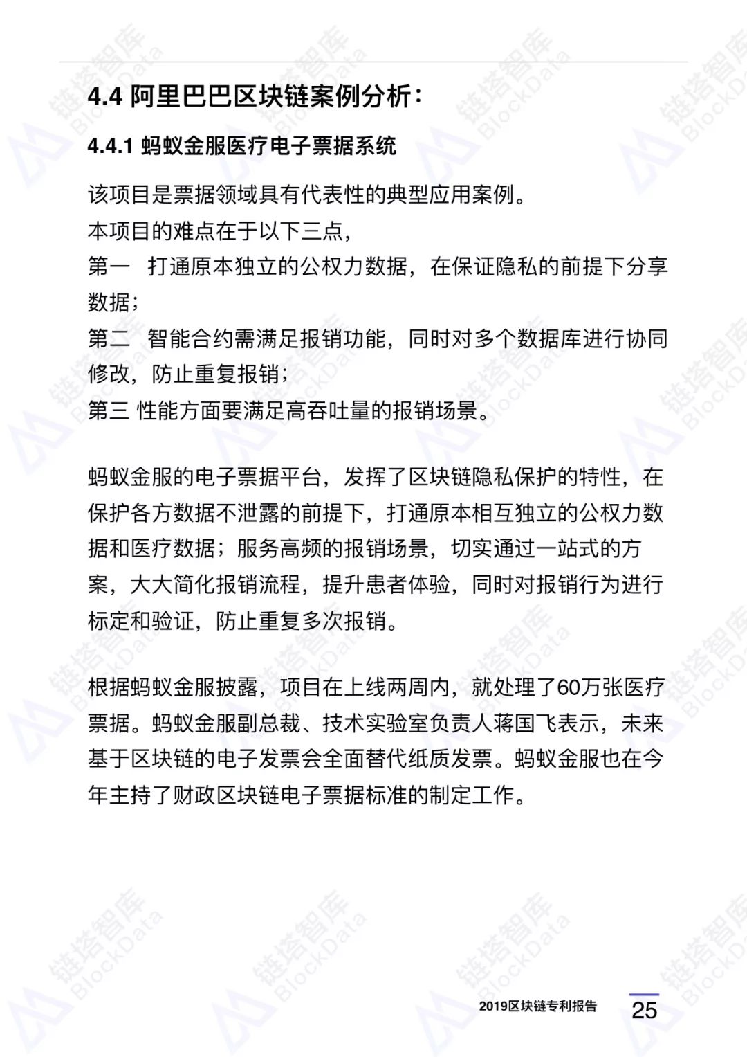 深度研报｜链塔智库2019中国区块链专利报告