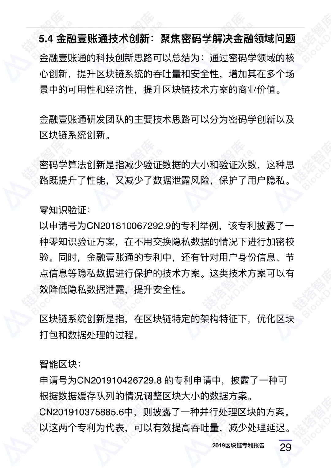 深度研报｜链塔智库2019中国区块链专利报告