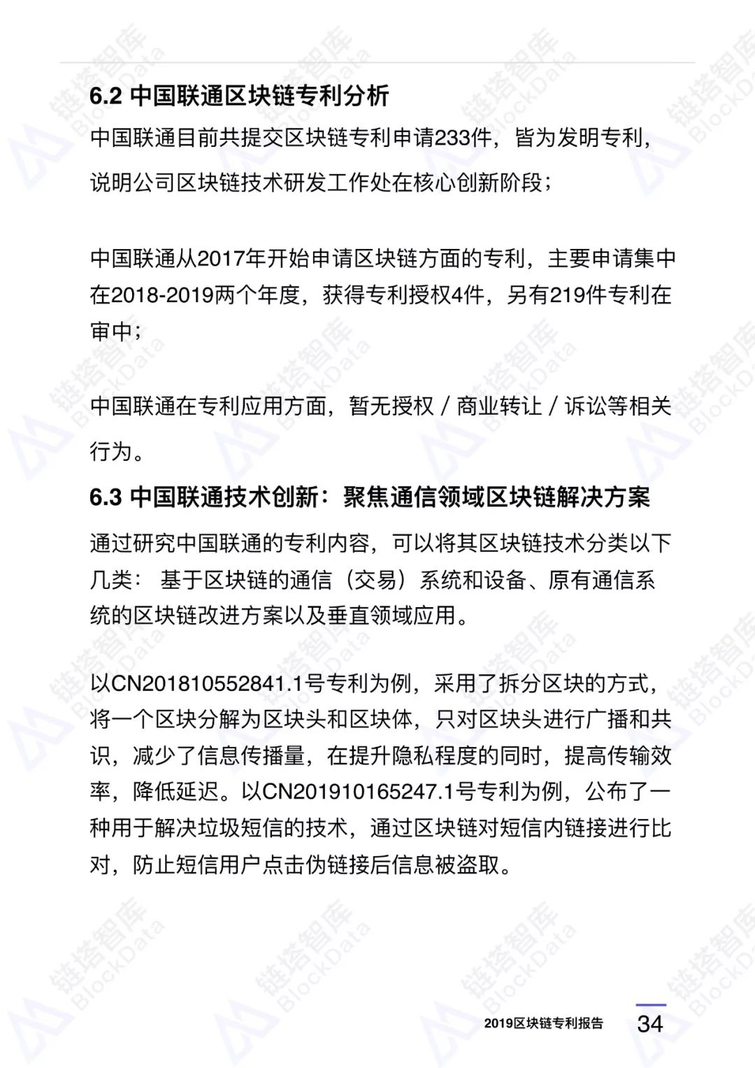 深度研报｜链塔智库2019中国区块链专利报告