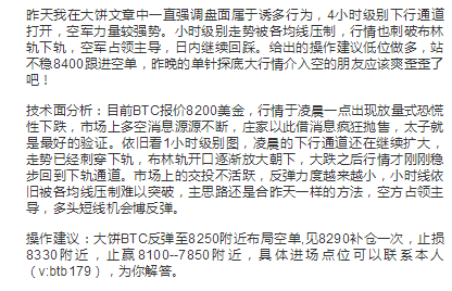 币中生有：比特币BTC果然按照王者的预测走的，你做空了？