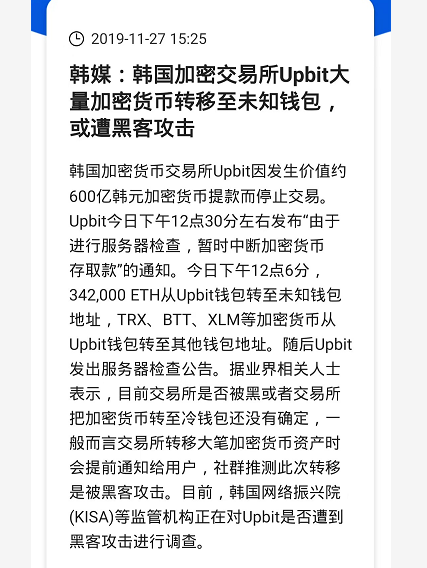 成都链安：Upbit交易所大额ETH被盗事件详细分析