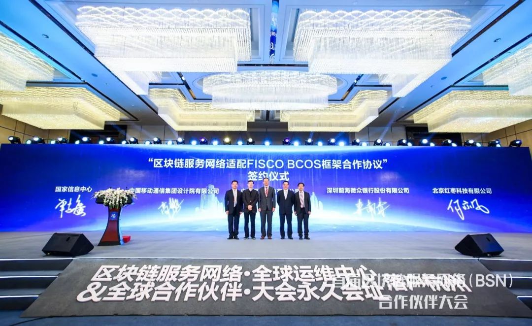官宣：FISCO BCOS加入“国家队”，成为BSN首个国产底层技术平台