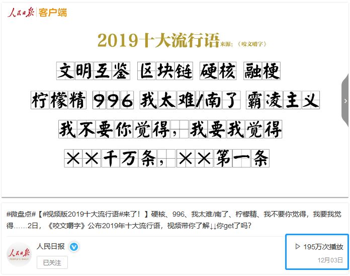 人民日报转发2019年十大流行语，区块链凭啥冲榜第二？