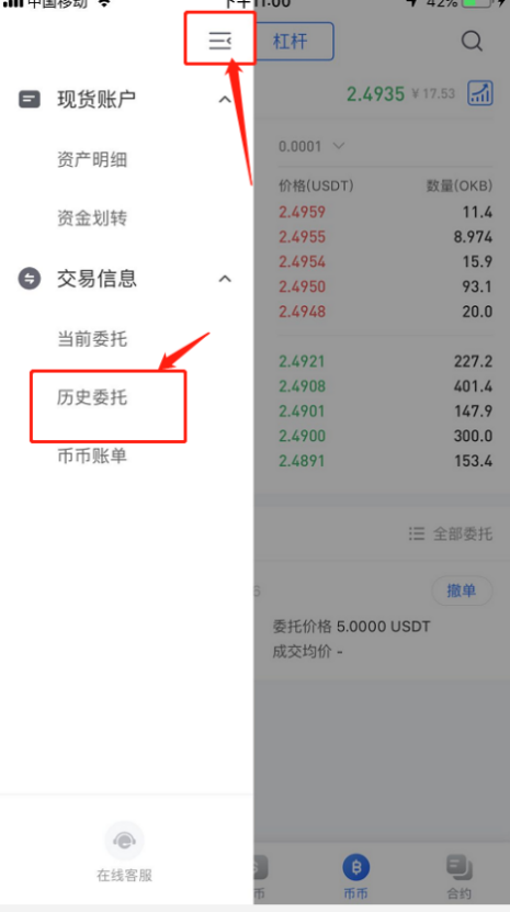 OKEX客服：币币交易之后，如何查看币币交易记录