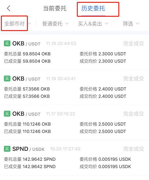 OKEX客服：币币交易之后，如何查看币币交易记录