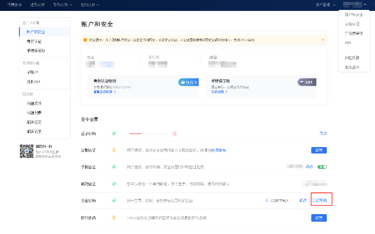 OKEX客服：一分钟学会如何重置资金密码