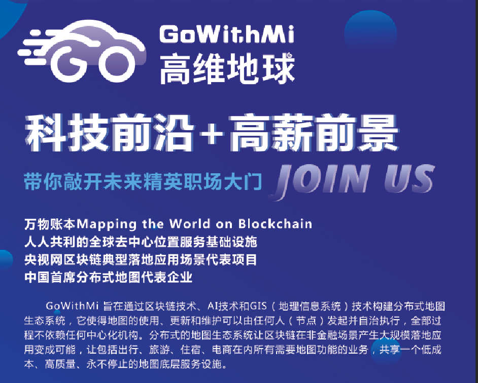 GoWithMi高维地球走进首都师范，联合“一带一路”来华留学生布局区块链地图