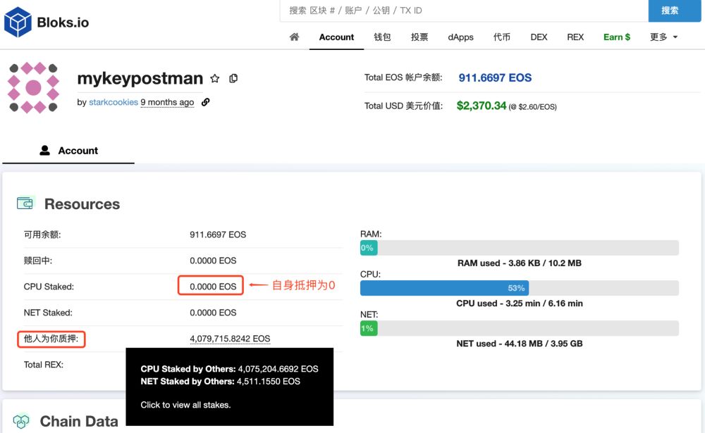 教程 | 如何查看一个EOS账户的抵押资源明细