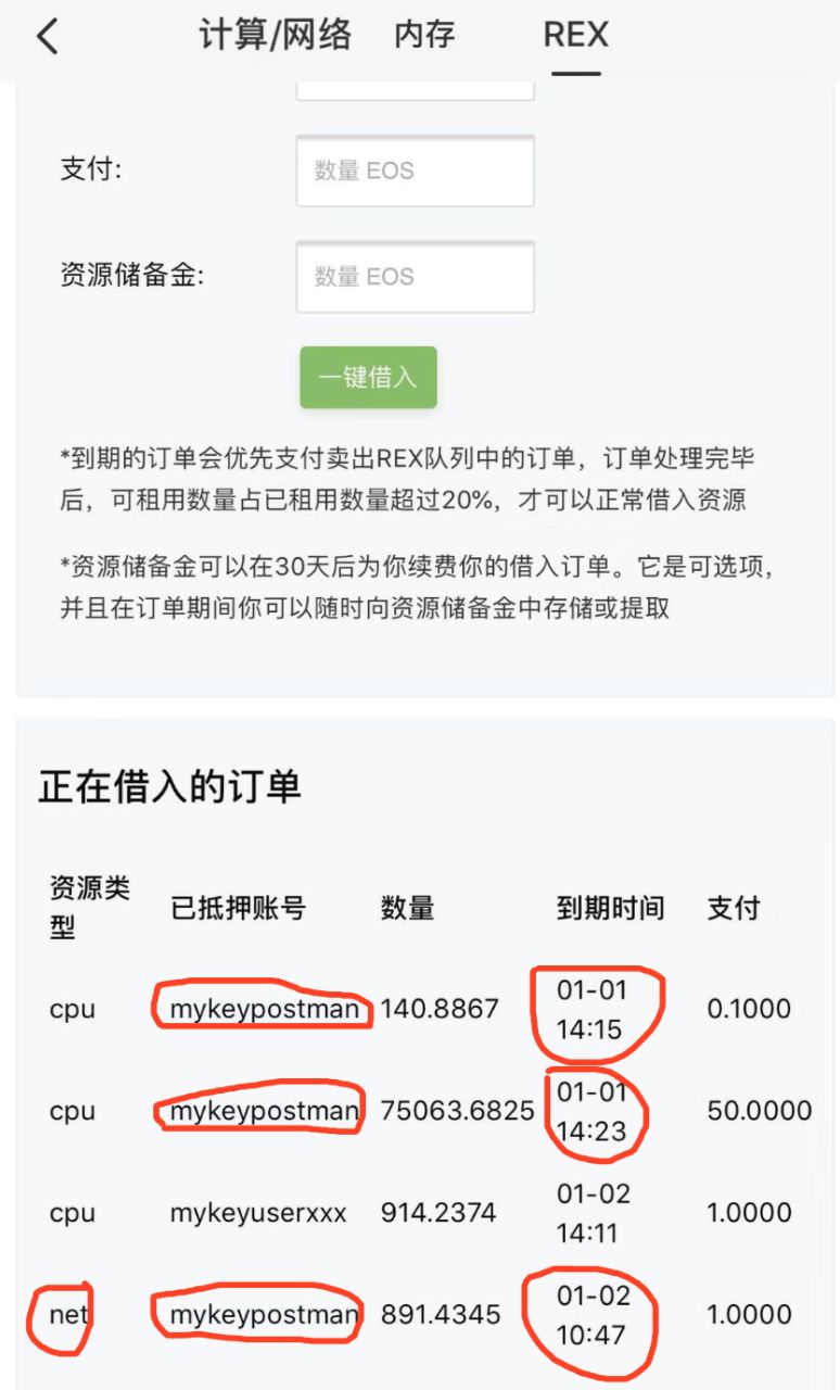 教程 | 如何查看一个EOS账户的抵押资源明细