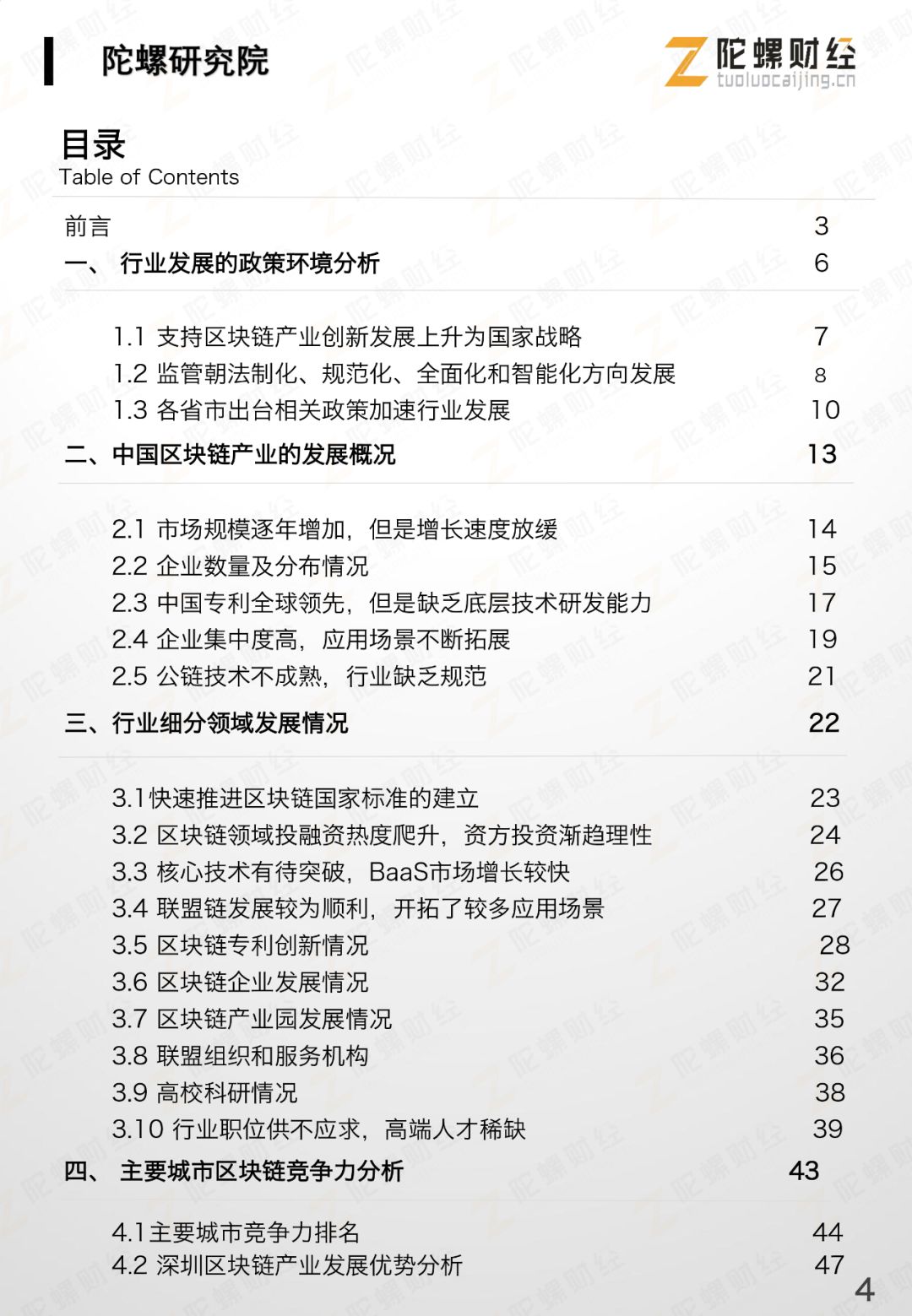 今日推荐 | 重磅《2019中国区块链产业发展报告》