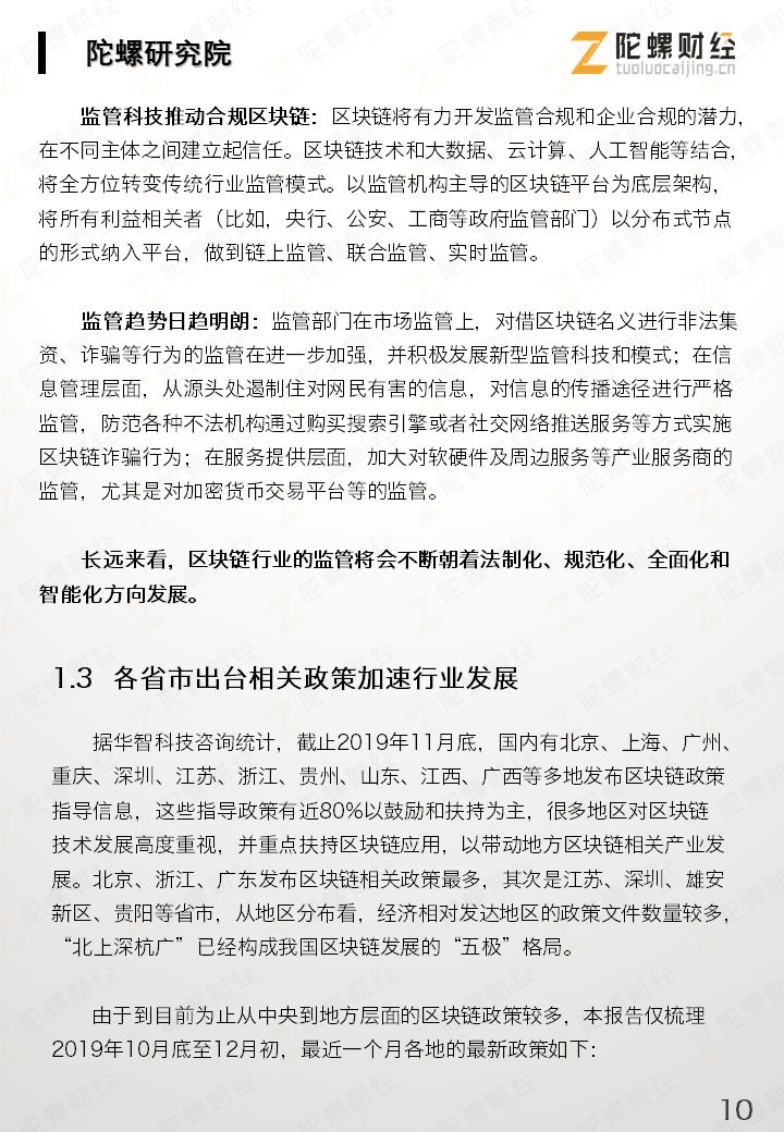 今日推荐 | 重磅《2019中国区块链产业发展报告》