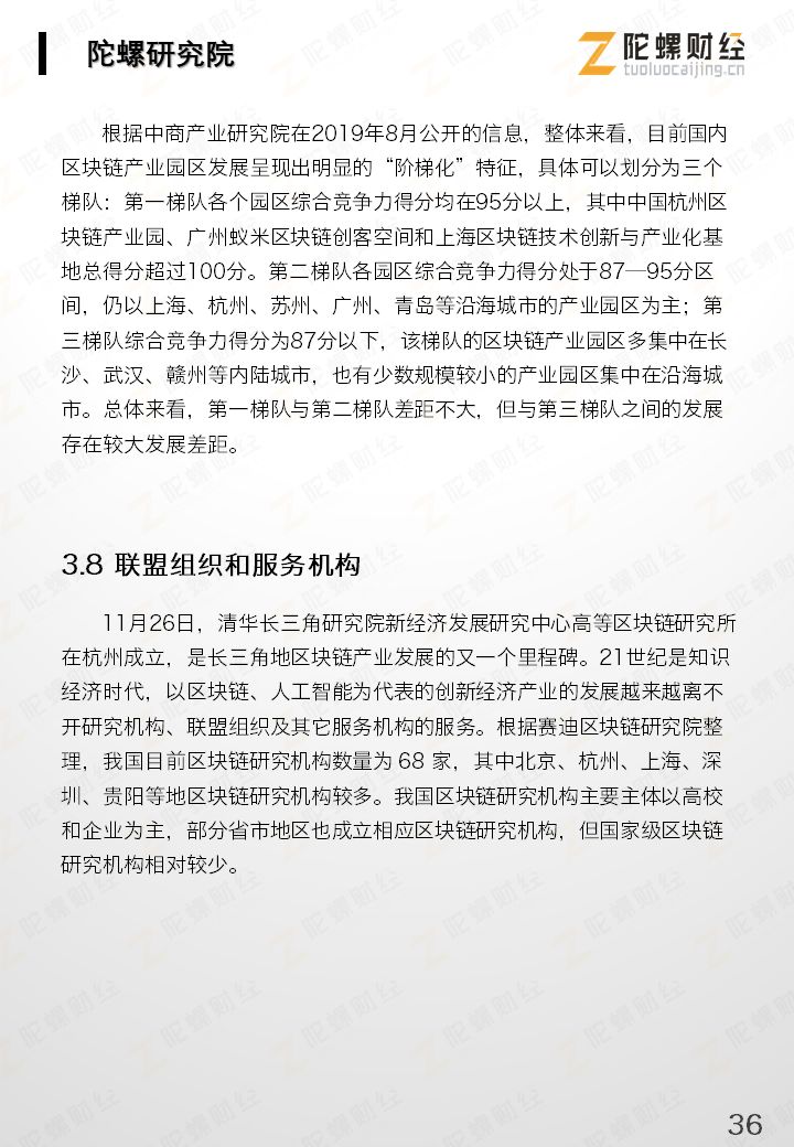 今日推荐 | 重磅《2019中国区块链产业发展报告》