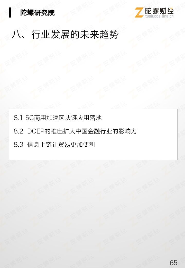 今日推荐 | 重磅《2019中国区块链产业发展报告》