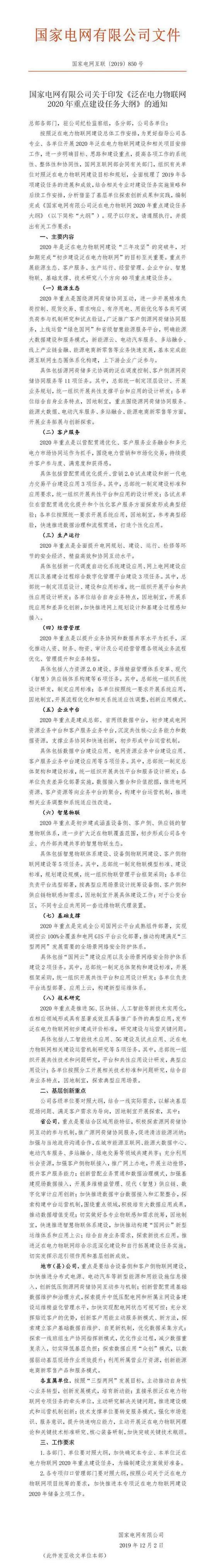 国家电网重磅文件出炉，2020年重点推进区块链等新技术实用化