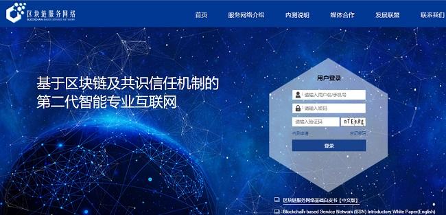 微众银行成为中国区块链服务网络技术基础设施提供商